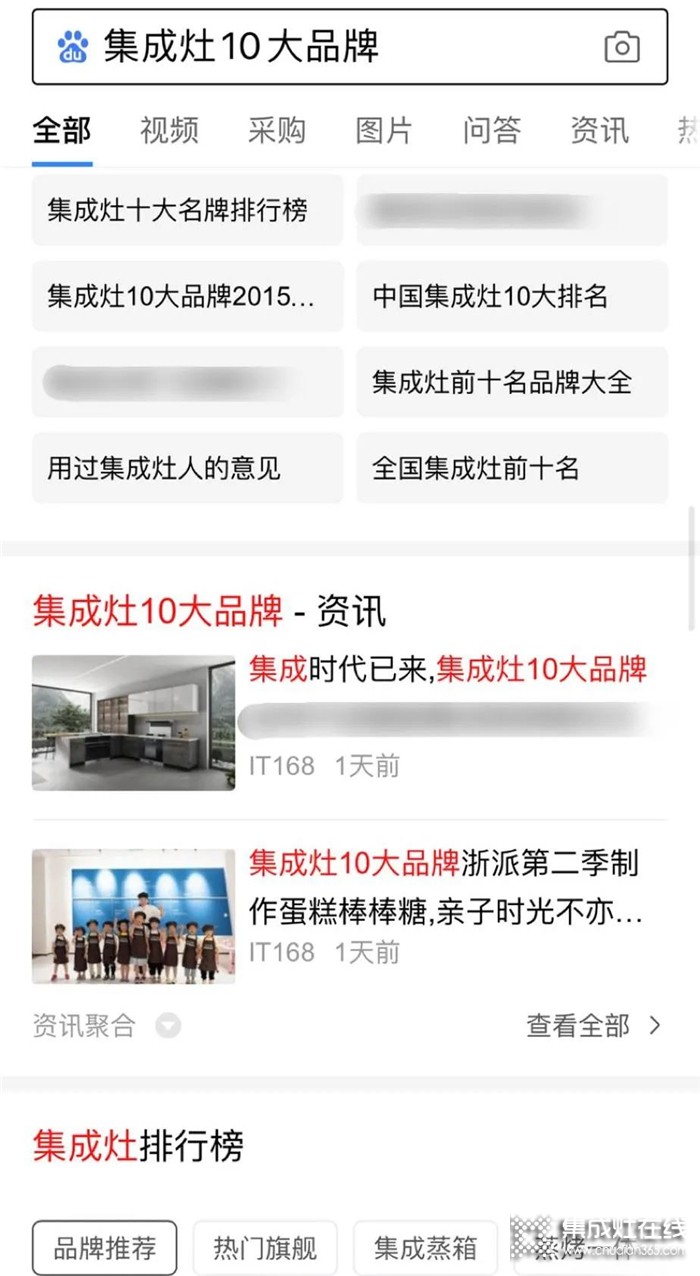 浙派集成灶霸屏百度，刷新品牌新高度！