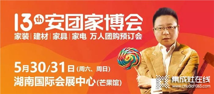 美多集成灶長沙安團(tuán)家博會完滿收官！