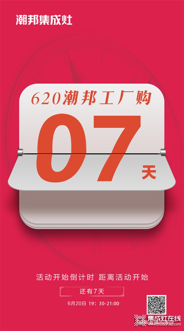 6月20日，潮邦攜手千家門店品牌鉅惠，搶到即賺到！你準(zhǔn)備好了嗎?