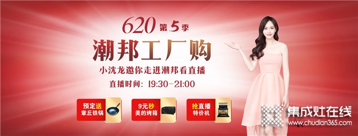 6月20日，潮邦攜手千家門店品牌鉅惠，搶到即賺到！你準(zhǔn)備好了嗎?