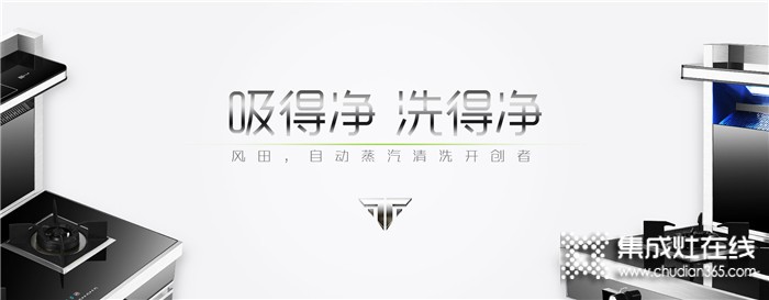 風(fēng)田集成灶好嗎？加盟有什么保障？