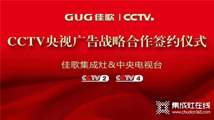 簽約不斷！佳歌集成灶六月安徽合肥站財(cái)富峰會(huì)再獲佳績(jī)！