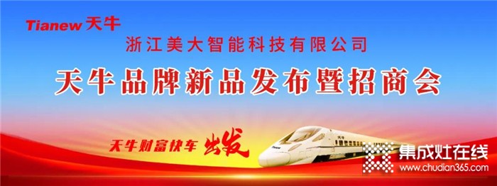 天牛財富快車高速進發(fā)！天牛品牌第3期招商會圓滿成功！