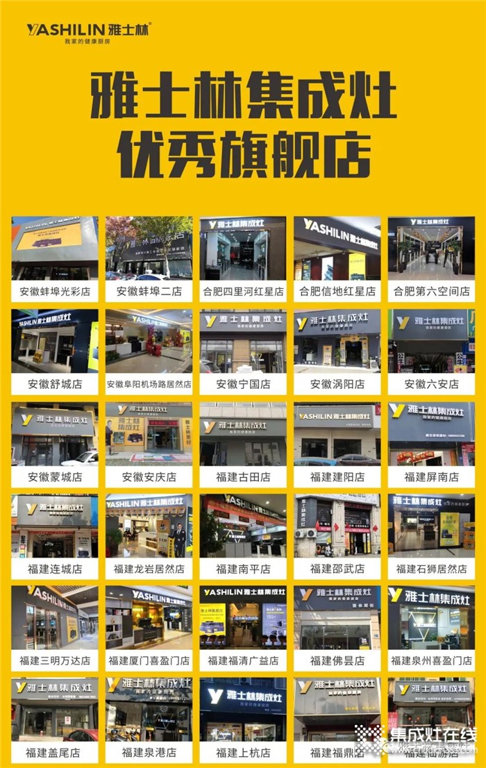 雅士林集成灶優(yōu)秀旗艦店展示，還有100多家門店正在裝修中，敬請(qǐng)期待！