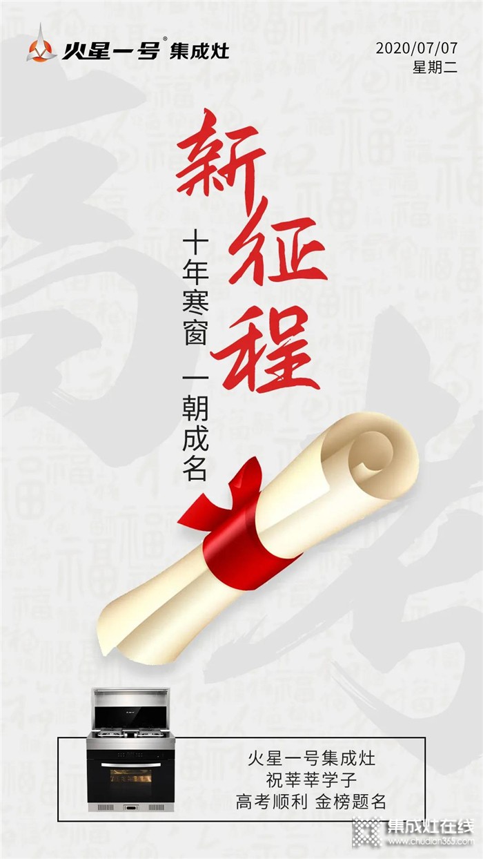 火星一號(hào)提醒你這些考前須知你一定要了解！祝廣大考生金榜題名！