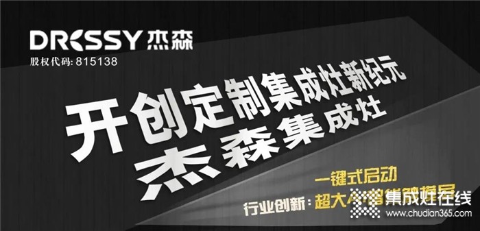 杰森驚艷亮相中國(guó)世博會(huì)，新款可定制集成灶黑科技引發(fā)大批人士加以贊賞！