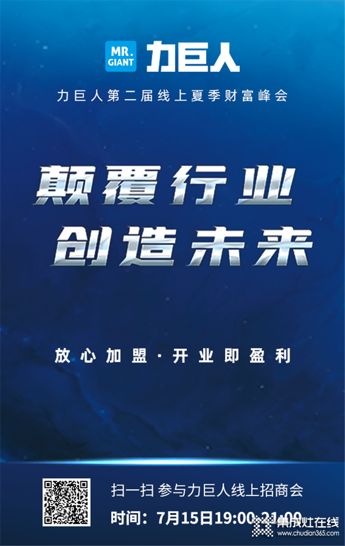 今晚19：00，力巨人第二屆線上夏季財富峰會準(zhǔn)時開始！邀您云上見~