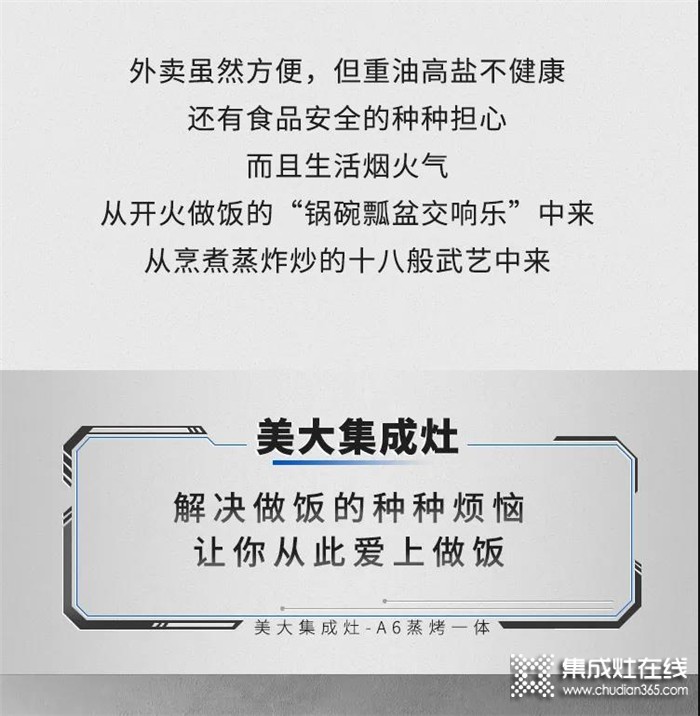 為什么成年人不愛(ài)做飯？那是因?yàn)闆](méi)有選擇美大集成灶！