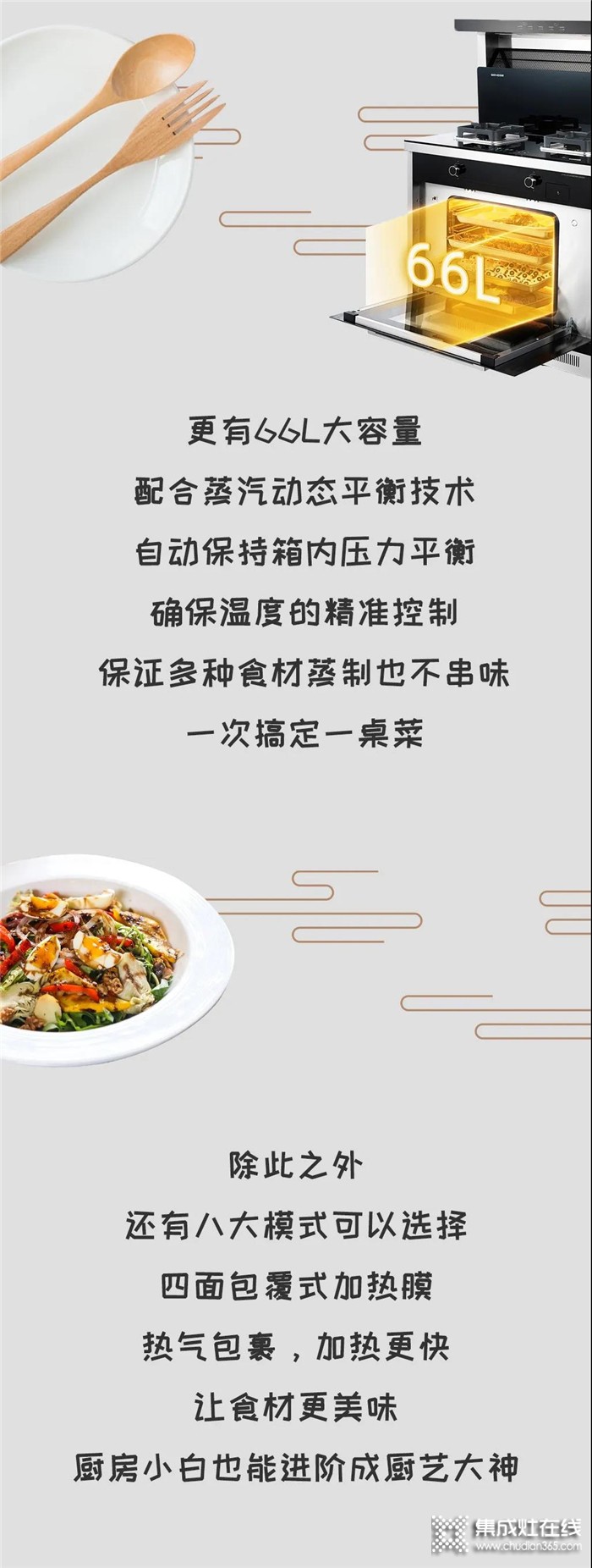 森歌集成灶讓你分分鐘變身廚神，健康生活，“蒸”的很容易！