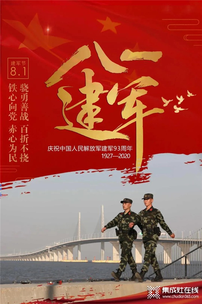 藍炬星集成灶致敬建軍節(jié)！愛國擁軍固我長城，品質(zhì)共建振興中華！