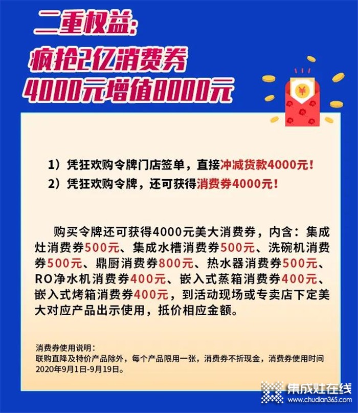 9.19美大集成灶感恩狂歡購(gòu)鉅惠來(lái)襲，多重豪禮等你來(lái)享！