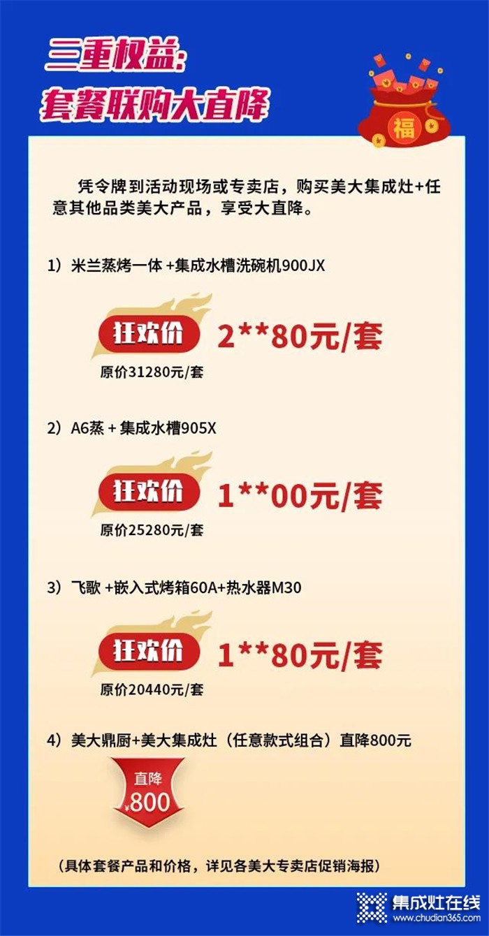 9.19美大集成灶感恩狂歡購(gòu)鉅惠來(lái)襲，多重豪禮等你來(lái)享！