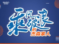 乘風(fēng)破浪的杰森家人劉總：杰森產(chǎn)品品質(zhì)好，幫扶力度大，有家的溫暖