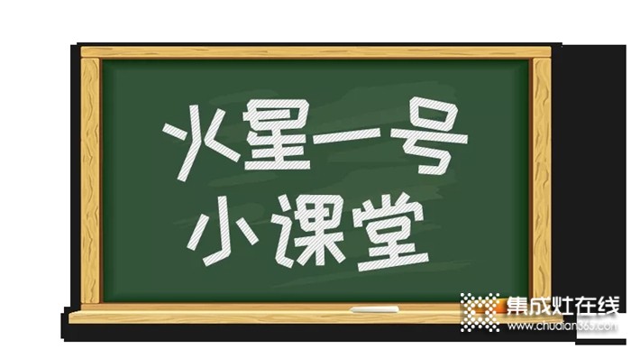 教師節(jié)，火星一號集成灶小課堂開課啦！