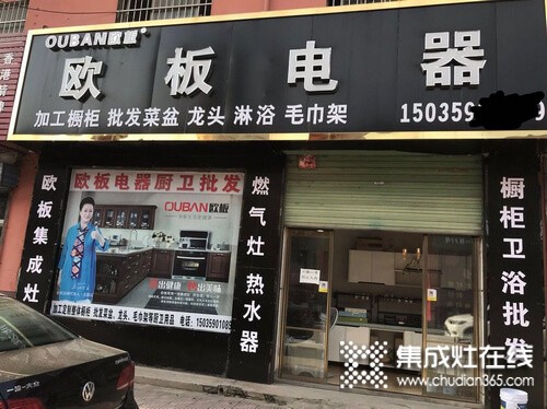 歐板集成灶山西河津專賣店