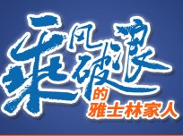 雅士林：我相信雅士林集成灶未來必然是行業(yè)領(lǐng)導者、引領(lǐng)者