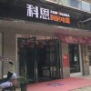 科恩廚房電器四川簡陽專賣店