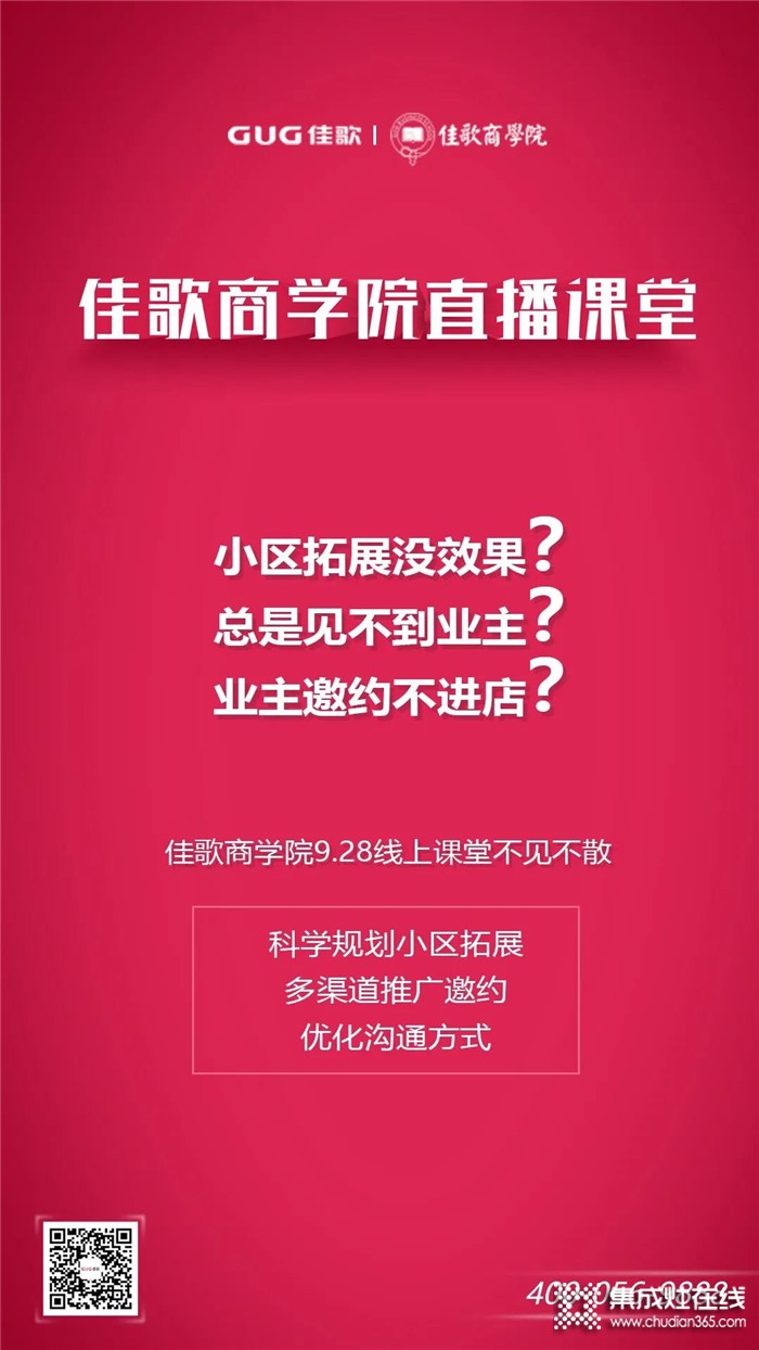 佳歌商學(xué)院教你如何科學(xué)規(guī)劃小區(qū)拓展，干貨滿滿！