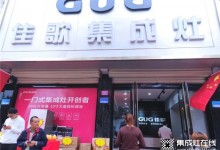 熱烈慶賀佳歌集成灶山東兗州旗艦店隆重開業(yè)！