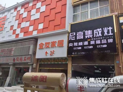 尼高集成灶遼寧凌源專賣店