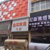 尼高集成灶遼寧凌源專(zhuān)賣(mài)店