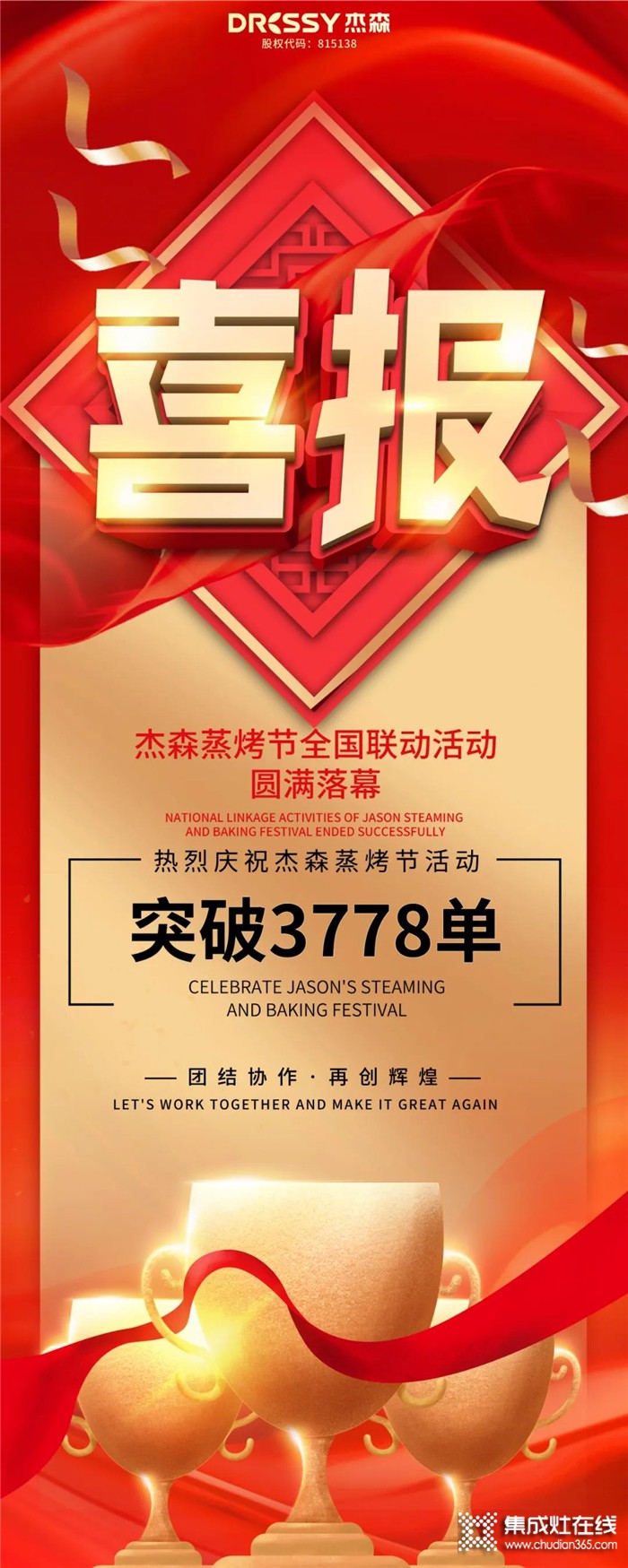 下單人數突破3000大關！杰森蒸烤節(jié)全國聯動活動圓滿落幕！