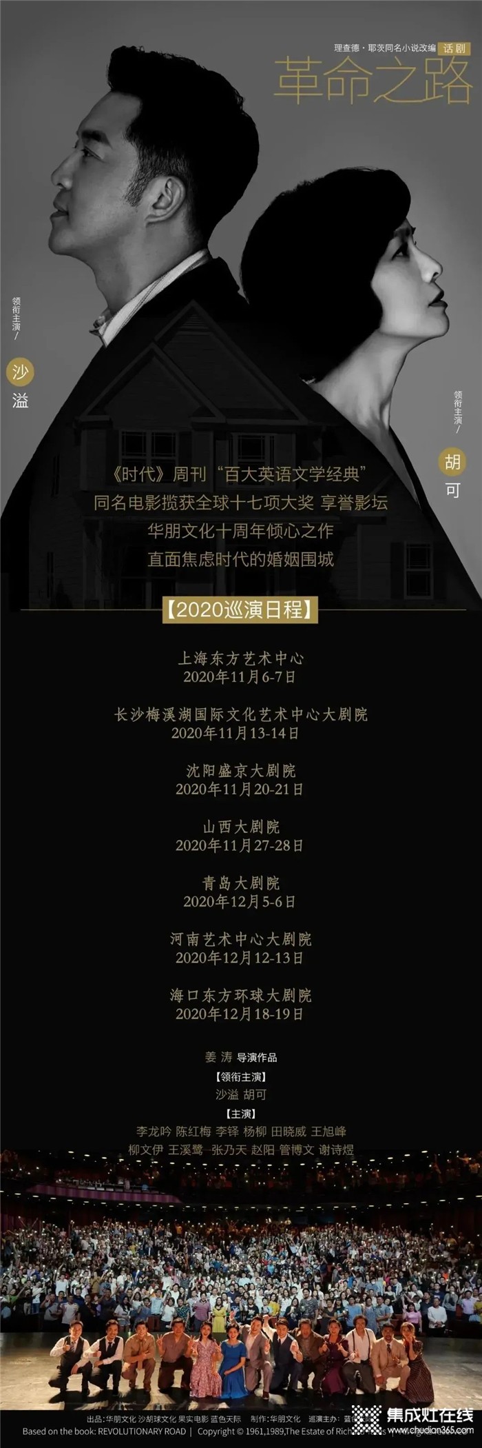 話劇《革命之路》全國巡演，浙派集成灶代言人沙溢胡可領(lǐng)銜主演！