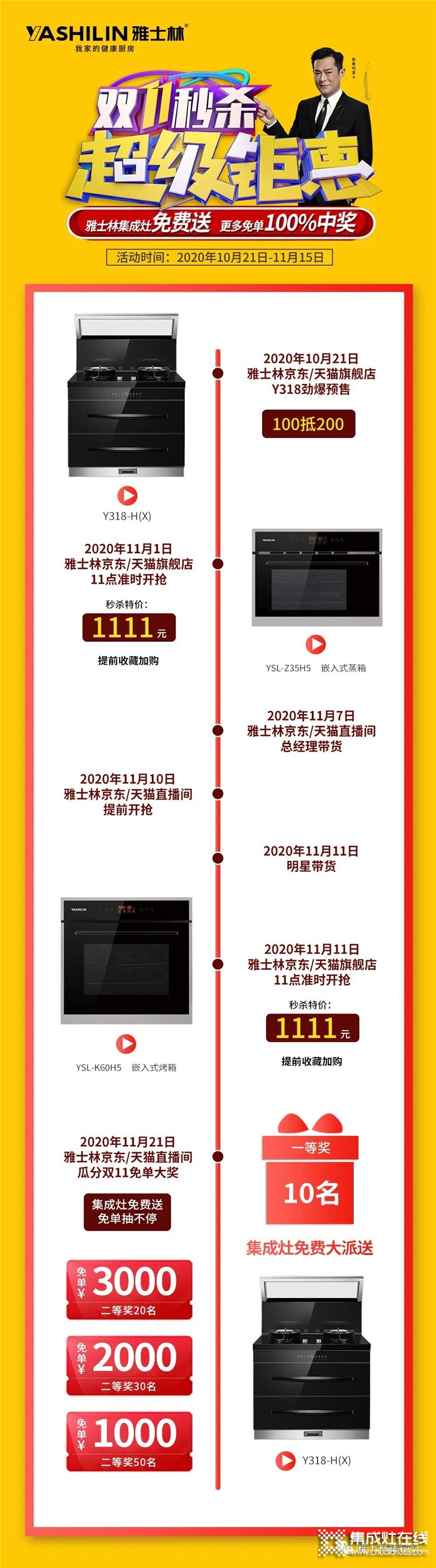 雅士林集成灶免費(fèi)拿？這個(gè)雙11雅士林帶你上線下齊Happy！