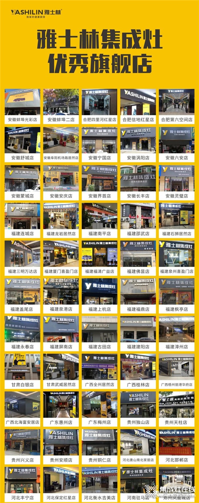 招商657家，落地397家！雅士林集成灶優(yōu)秀旗艦店展示來(lái)咯！