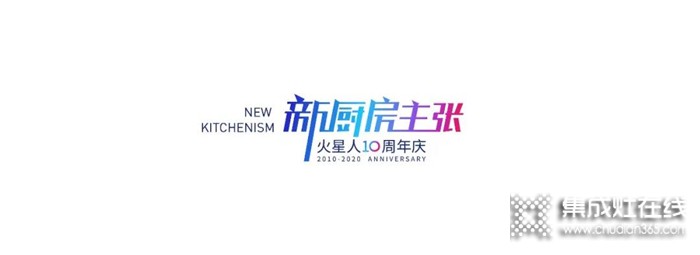 10.30晚19:30火星人十周年慶典準時開啟，邀您一起過生日！