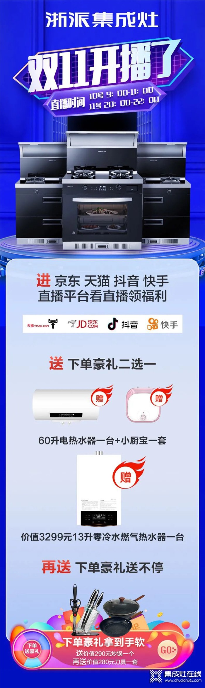 決戰(zhàn)雙11，浙派集成灶全網(wǎng)搶工廠等你來參與！