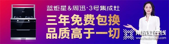 藍(lán)炬星集成灶，給消費(fèi)者高端的服務(wù)體驗(yàn)