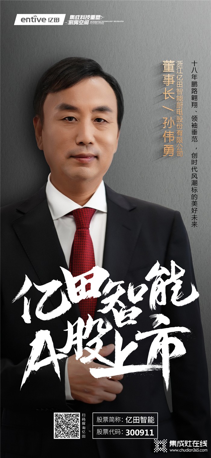 億田人物！億田董事長孫偉勇：領(lǐng)袖垂范，創(chuàng)時代風(fēng)潮！