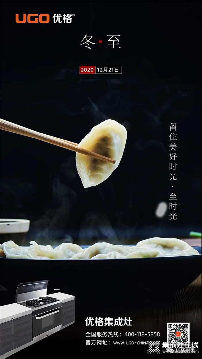 冬至，優(yōu)格集成灶讓家充滿(mǎn)溫馨美好