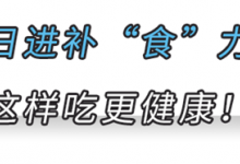 冬日進補“食”力派，你的健康美大集成灶來守護