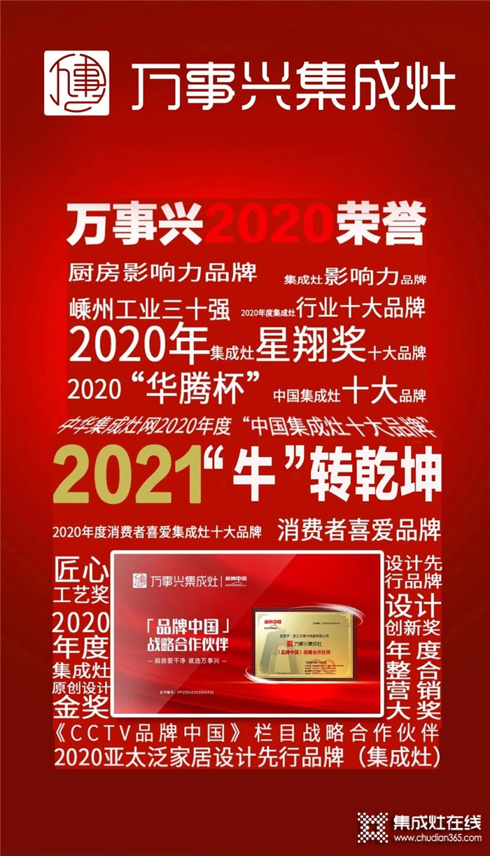 2021來了，萬事興集成灶助推生活品質(zhì)提升