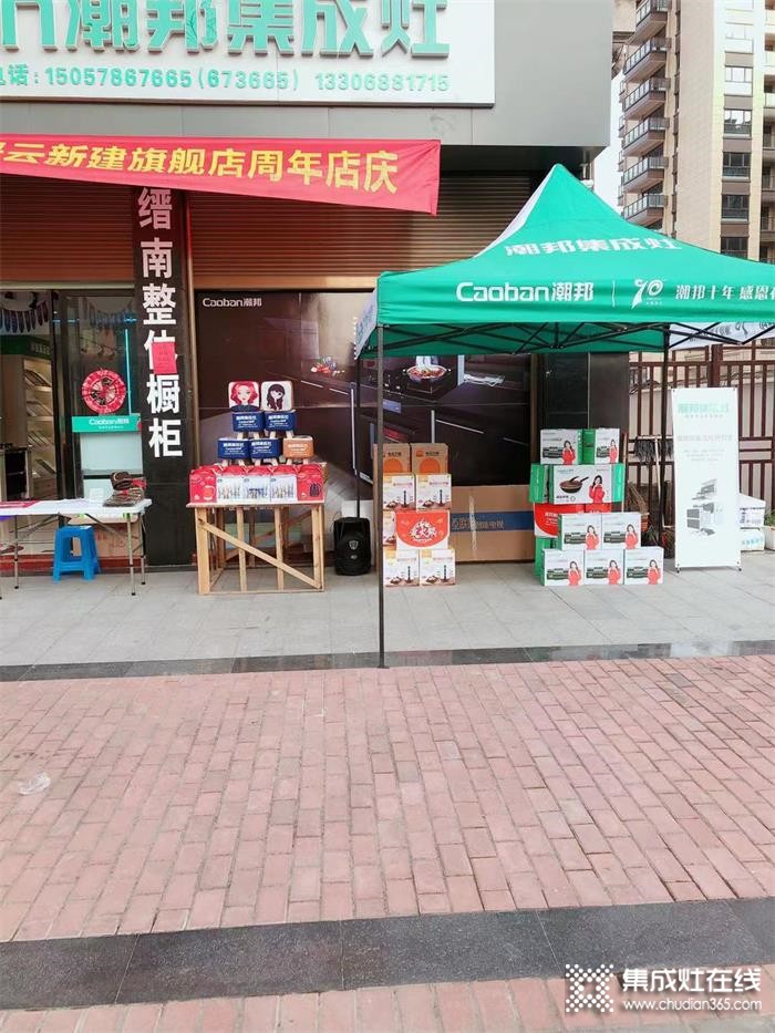 潮邦集成灶縉云新建旗艦店年終鉅惠，感恩有你活動圓滿落幕！