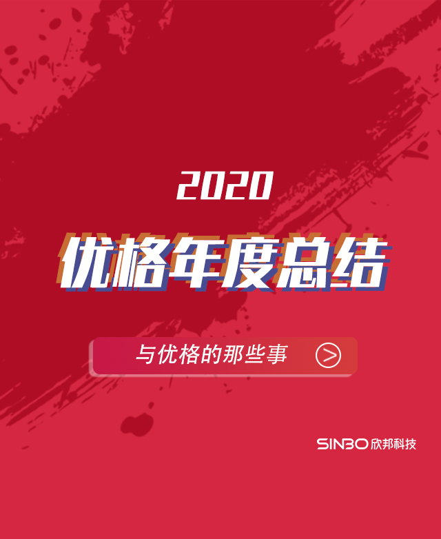 優(yōu)格集成灶2020年度報告移動圖片