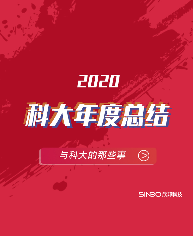 科大集成灶2020年度報告移動圖片