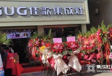 牛氣沖天，佳歌集成灶鹽城專賣店盛大開業(yè)啦！