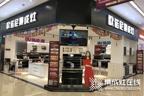 歐諾尼集成灶重慶專賣店