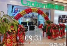 喜報(bào)！熱烈祝賀潮邦陽(yáng)新二店開業(yè)大吉！