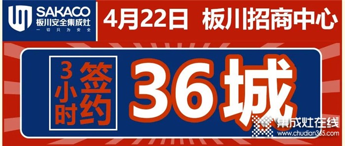 板川力量！3小時36城！