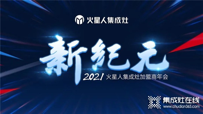 火星人2021年度冀東北區(qū)域及冀蒙東區(qū)域年度戰(zhàn)略會(huì)議盛大召開！