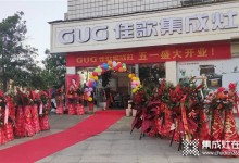 【新店開業(yè)】佳歌集成灶湖北咸寧專賣店開業(yè)啦！