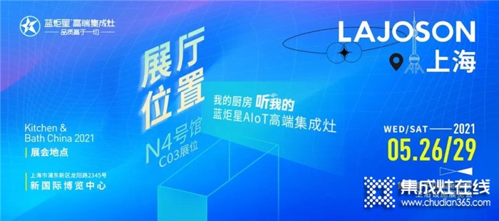 展會預(yù)告 I 5月藍(lán)炬星在上海等你！