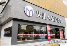 5月海寧火星人正式開業(yè)，歡迎到店參觀！