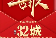 2021喜報！森歌電器招商蓄力爆發(fā)，再下32城！