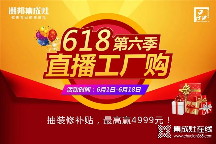 潮邦618直播工廠購，最高贏4999元！