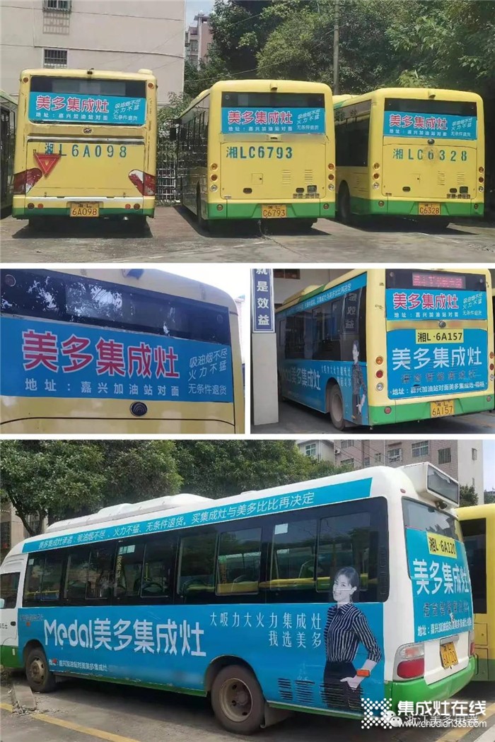 號外!美多集成灶5城公交車廣告強(qiáng)勢來襲，確保品牌銷量第一！